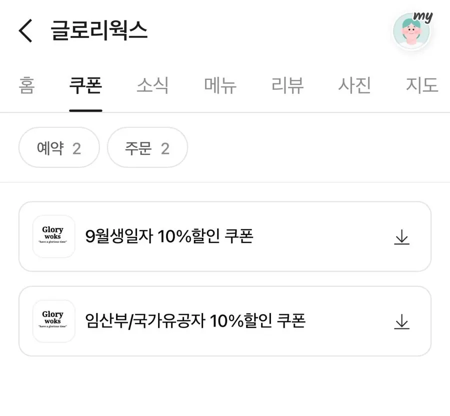 생일자·임산부 할인 쿠폰 안내