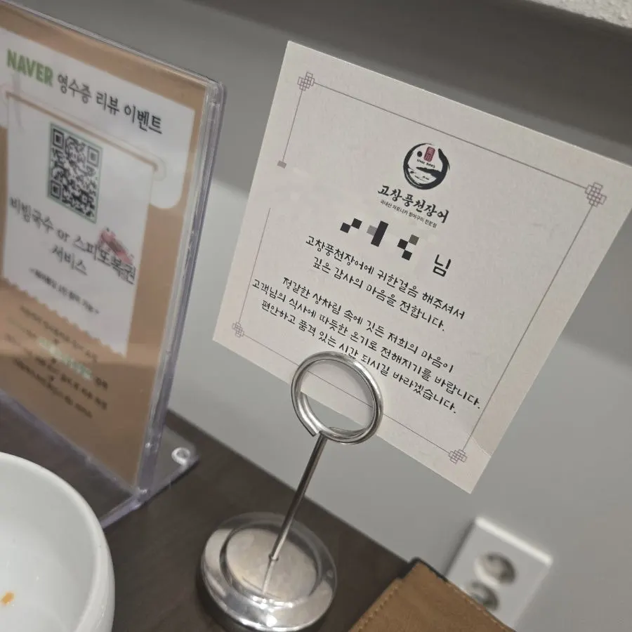 네이버 예약으로 미리 세팅된 장어 테이블