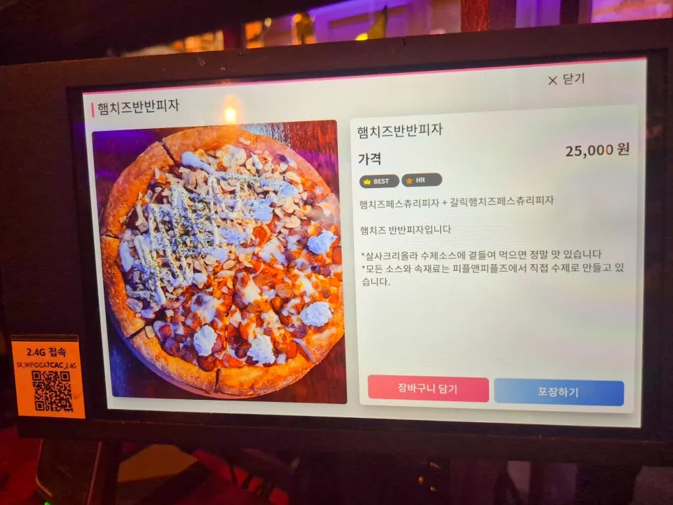 Order screen for the half ham cheese, half garlic ham pizza