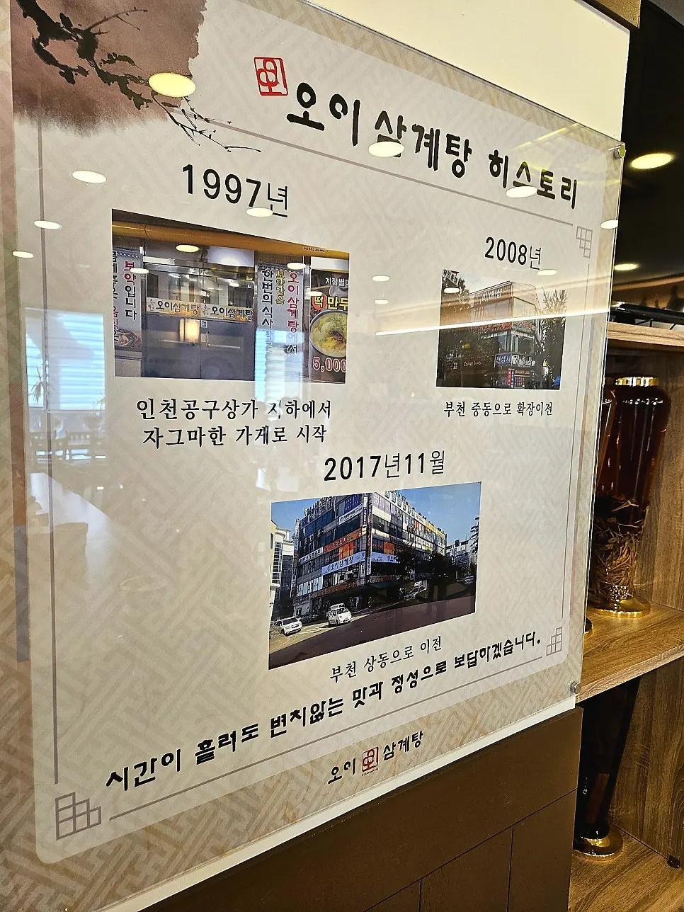 매장 한쪽에 소개된 오이삼계탕 역사 안내