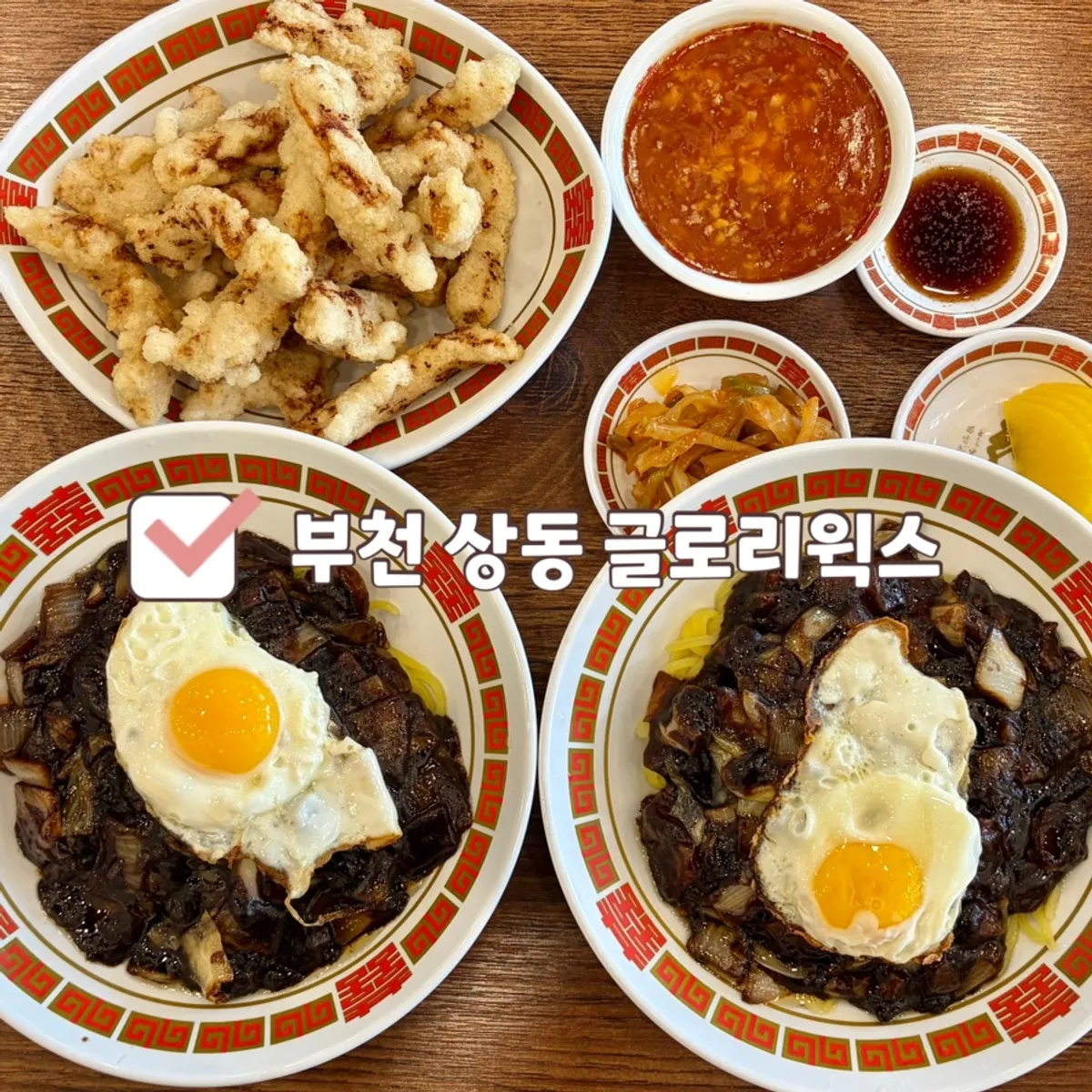 부천 상동역 중식당 글로리웍스 대표 이미지
