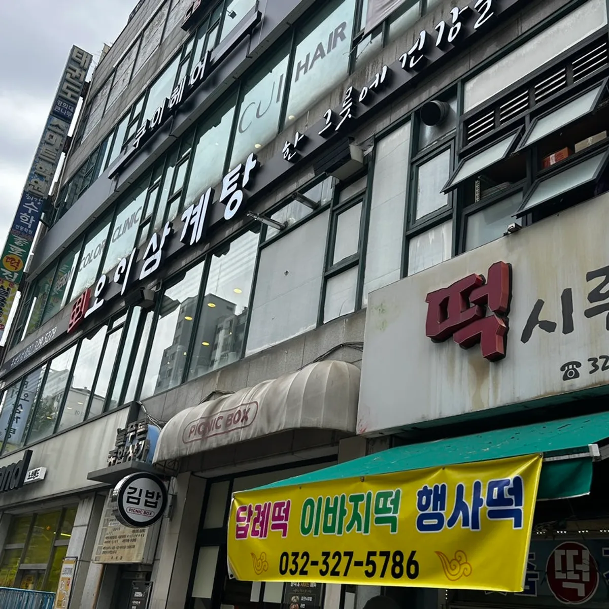 Visit to Oi Samgyetang Bucheon Main Branch in Bucheon