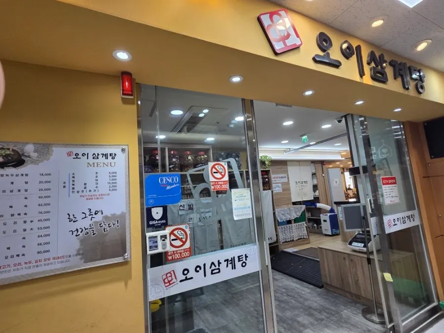 오이삼계탕 부천본점 위치 안내