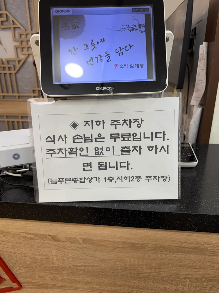 Parking space at Oi Samgyetang Bucheon Main Branch