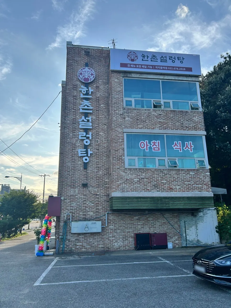 Seolleongtang meal at Hanchon Seolleongtang