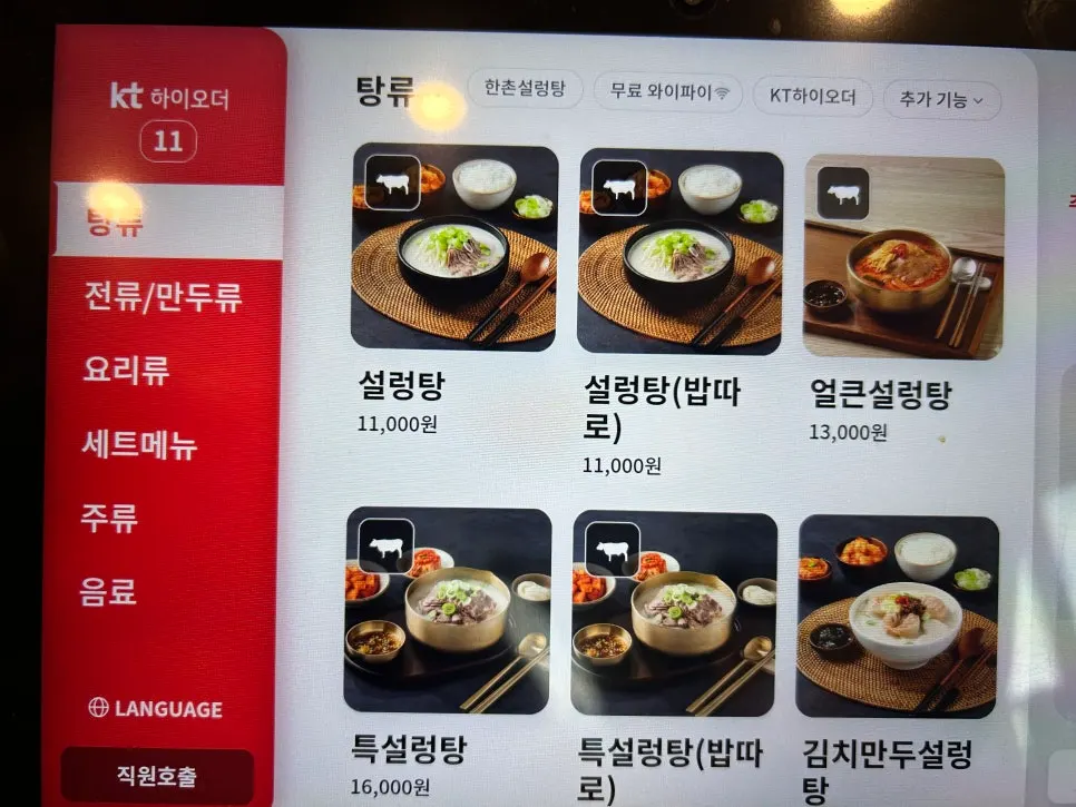 Hanchon Seolleongtang menu information