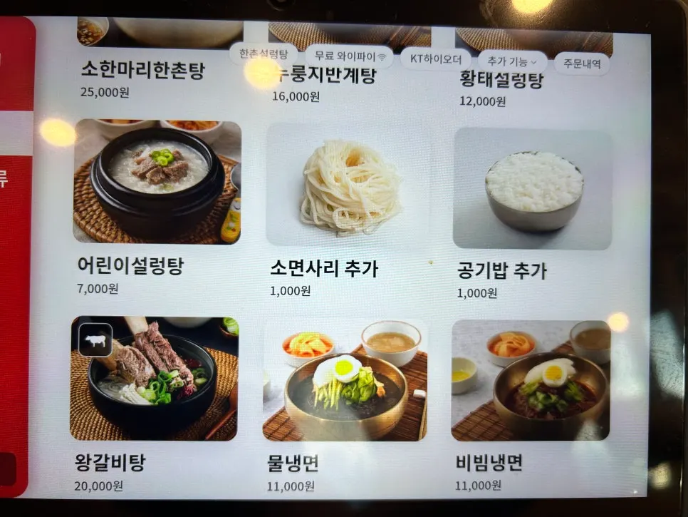 Hanchon Seolleongtang soup menu