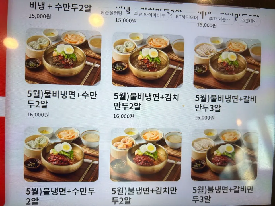 Naengmyeon and dumpling set menu