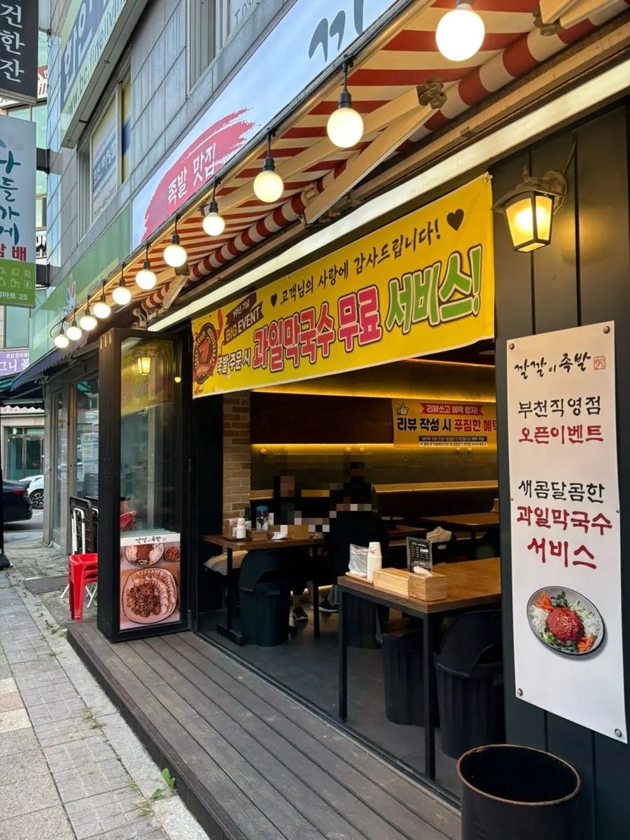 Entrance sign of Kkalkkali Jokbal Bucheon Branch