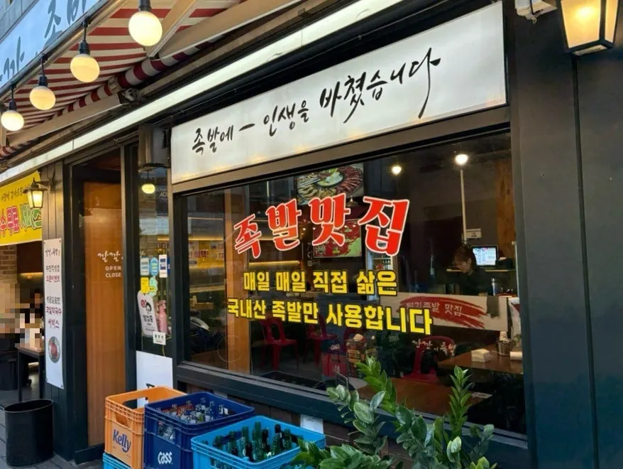 Street view near the jokbal restaurant close to Bucheon University's Daehangno