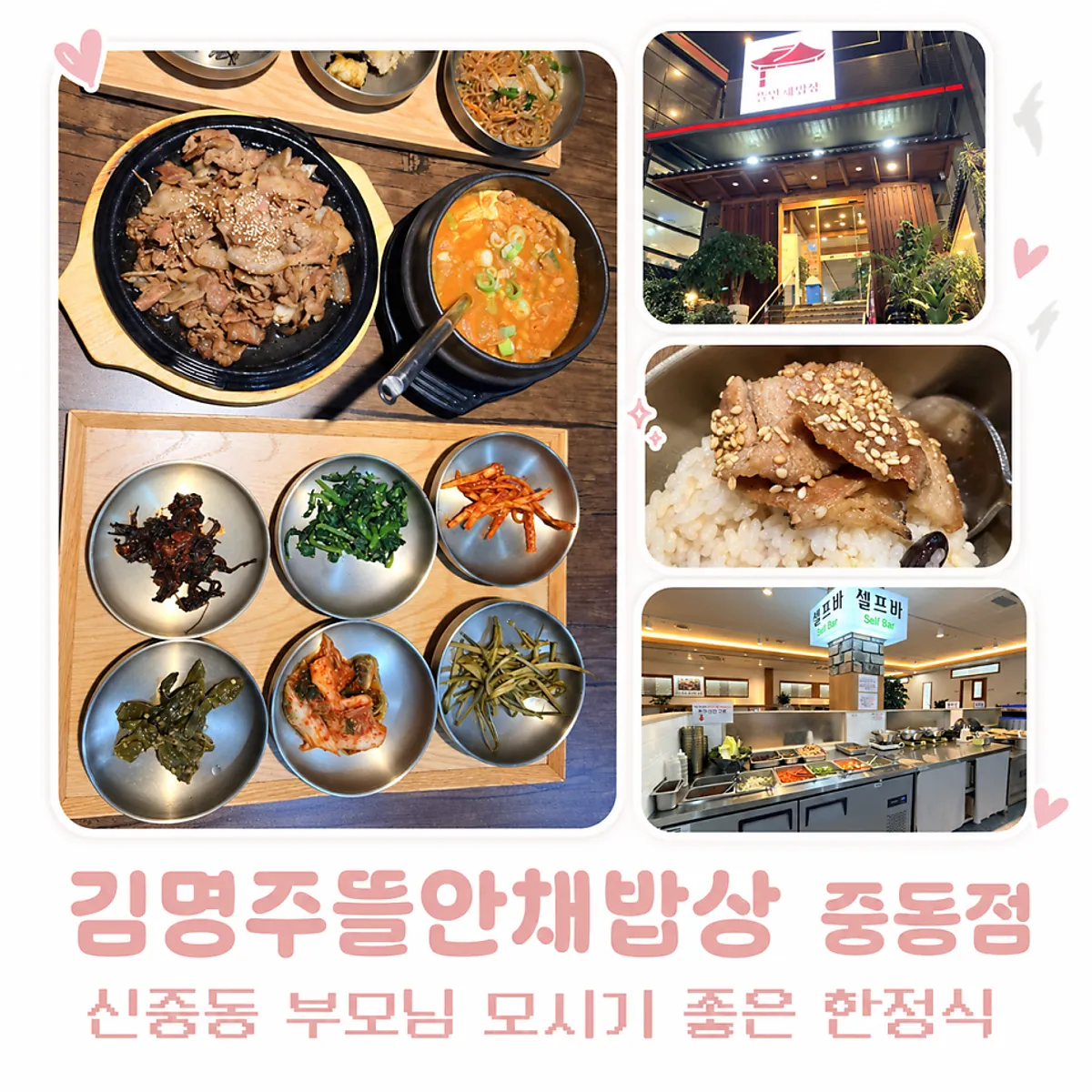 김명주뜰안채밥상 중동점 대표 이미지