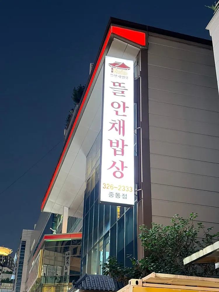 신중동역 인근 매장 위치 안내