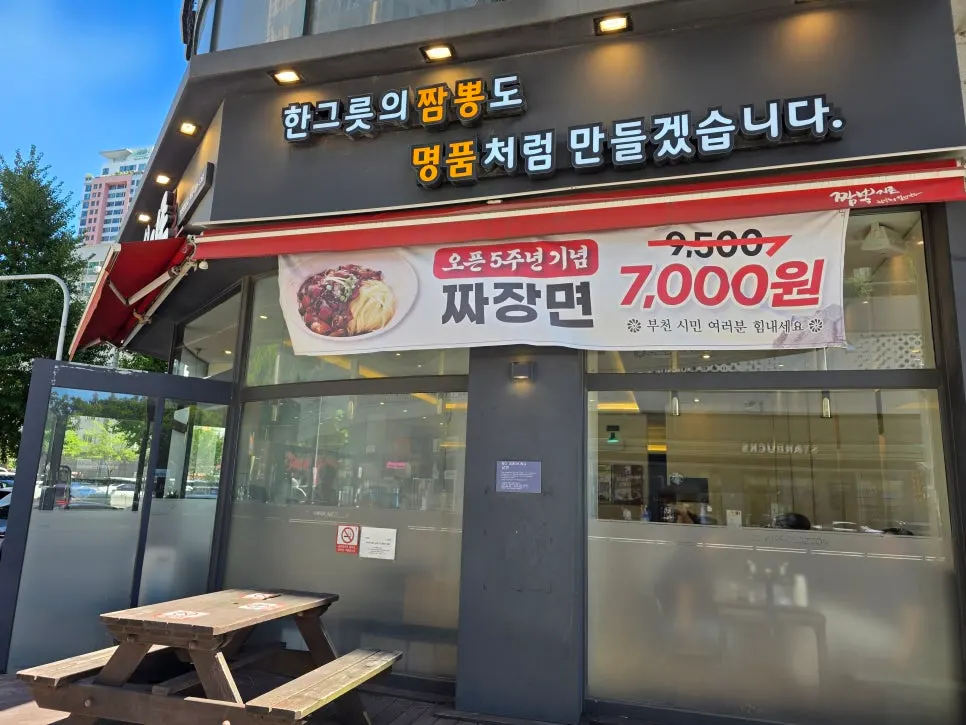 Entrance and parking info at Jjambbong Jijon Bucheon Jung-dong Branch