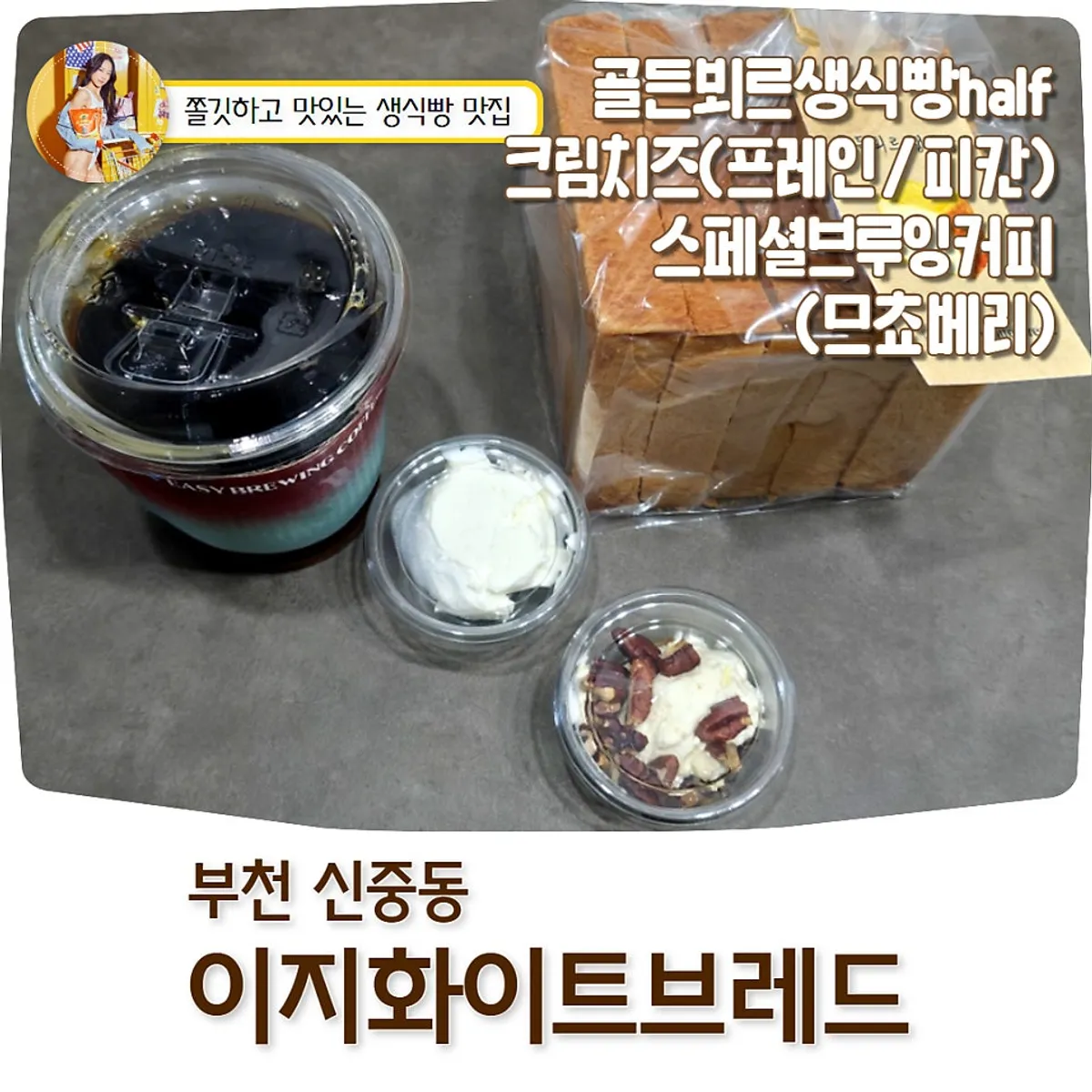 부천 신중동 이지화이트브레드 대표 이미지