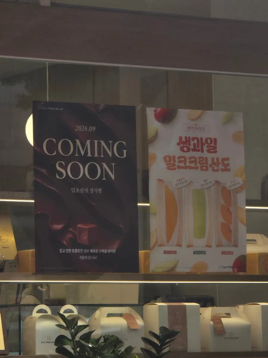 신중동 베이커리 생식빵 진열