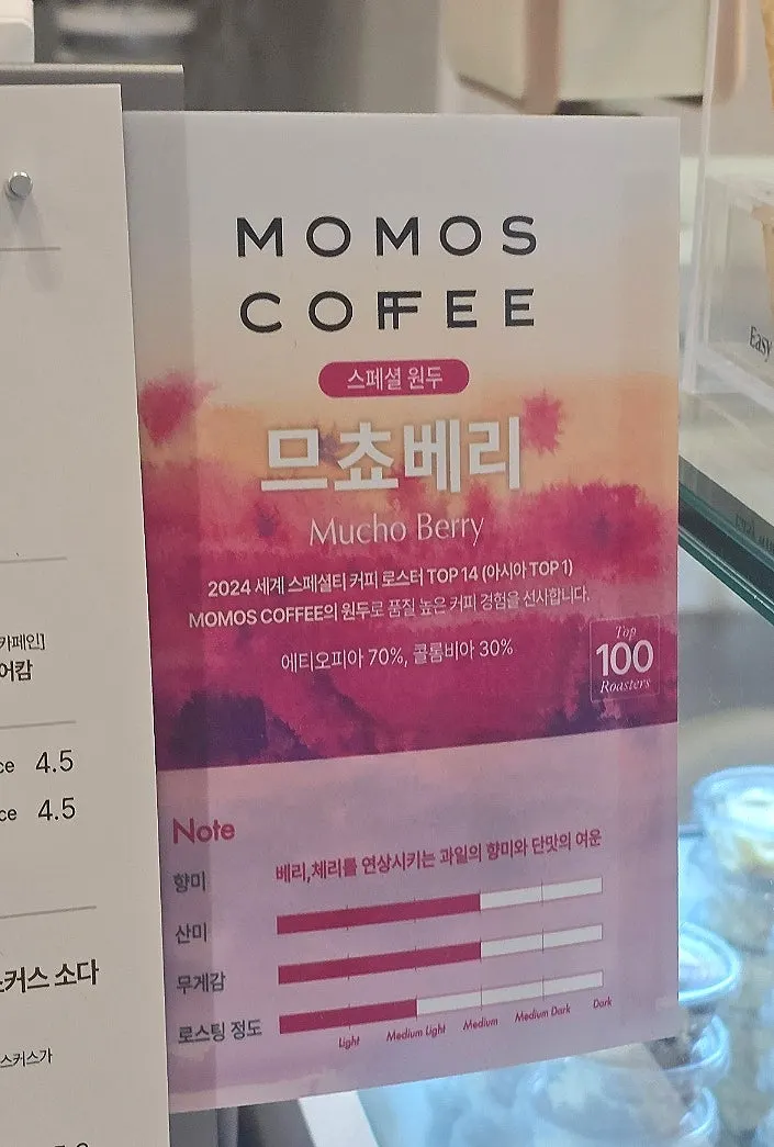 므쵸베리 스페셜 브루잉 커피