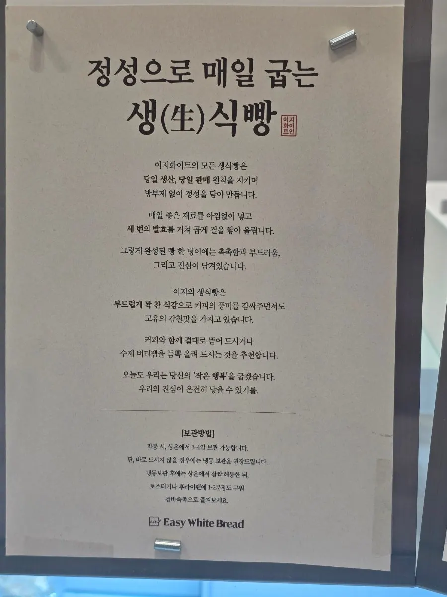 생식빵 보관 안내