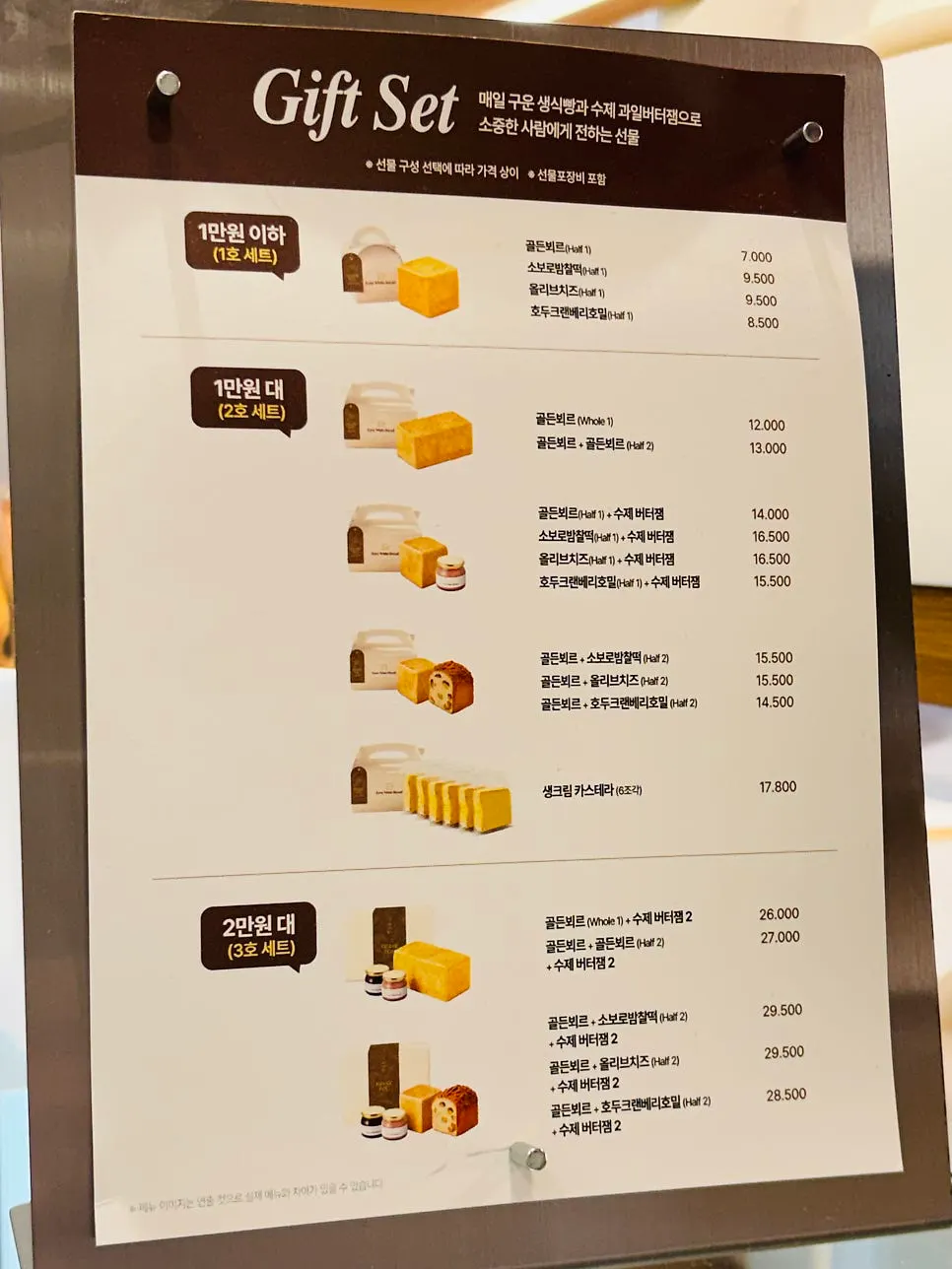 생식빵 두께 선택 안내 표시