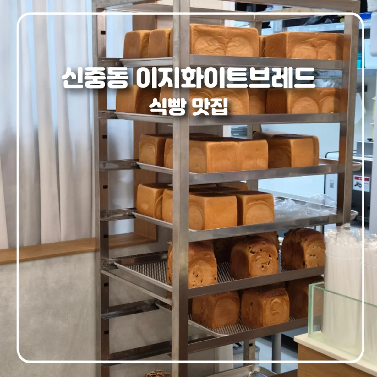 Signature photo of white bread at Easy White Bread Bucheon Sinjung-dong
