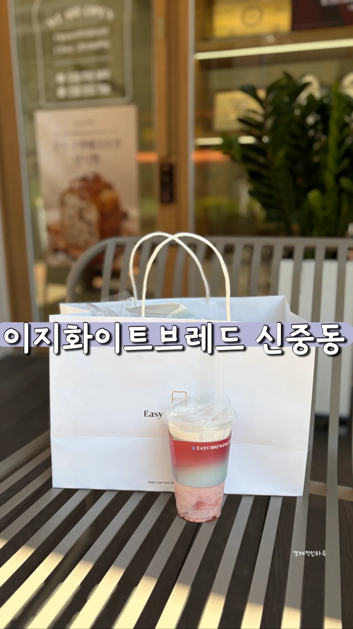 이지화이트브레드 부천신중동점 생식빵 대표 이미지