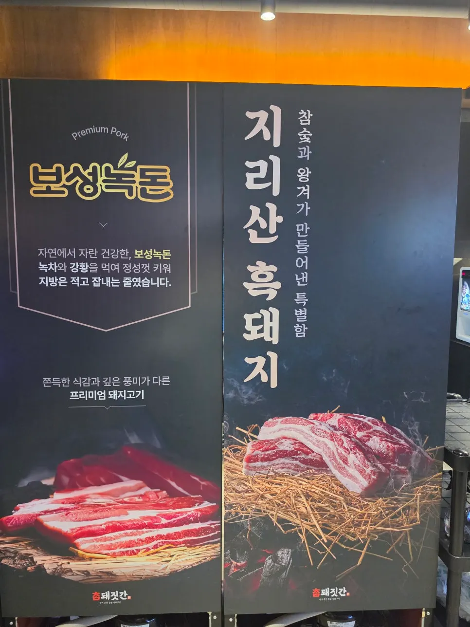 참돼짓간 부천신중동점 방문 사진
