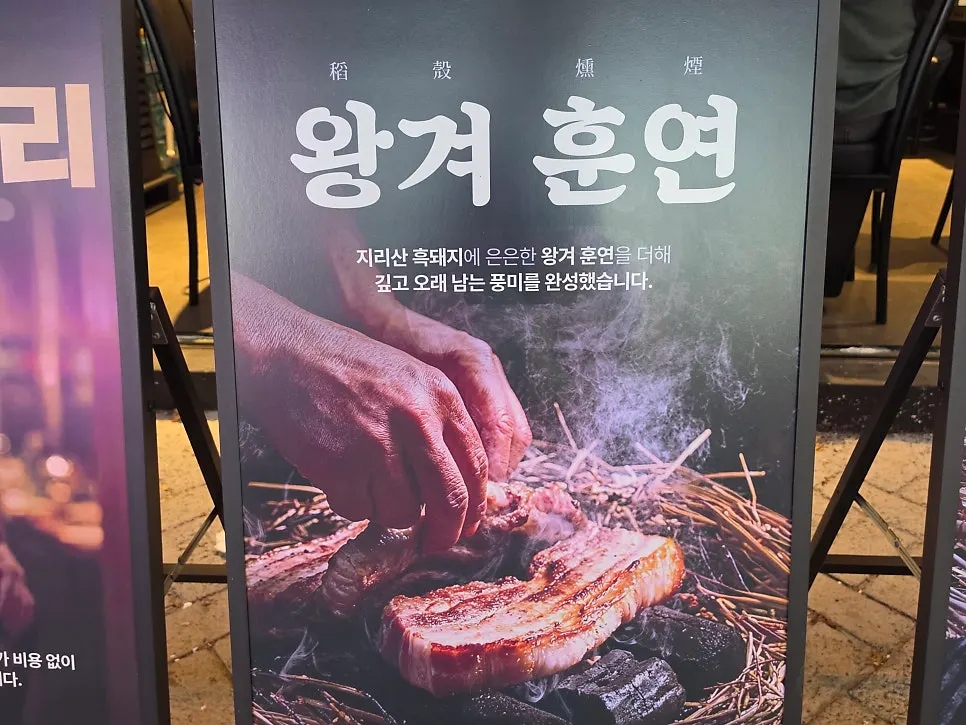 참돼짓간 부천신중동점 고기 메뉴 구성