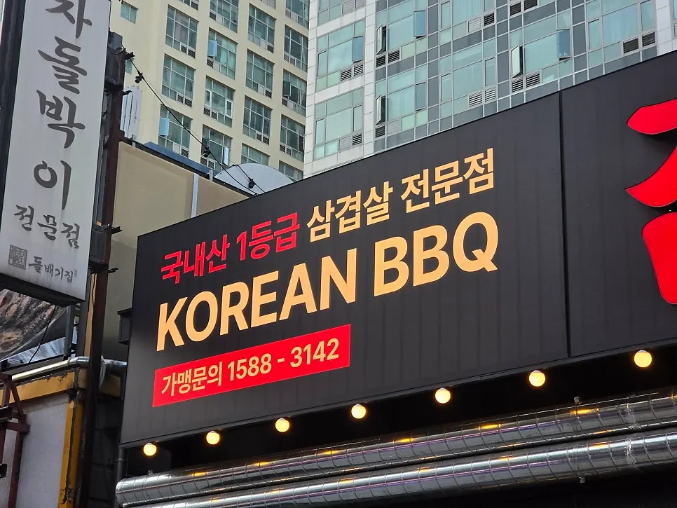 개방감 있는 참돼짓간 매장 내부