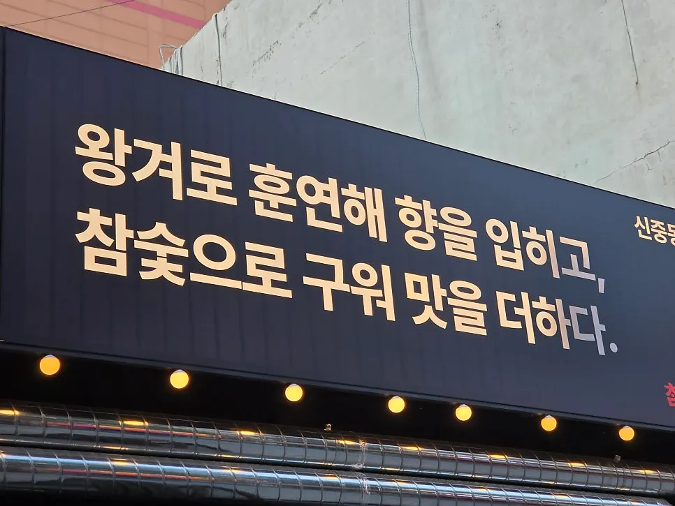 참돼짓간 매장 좌석과 야장 분위기