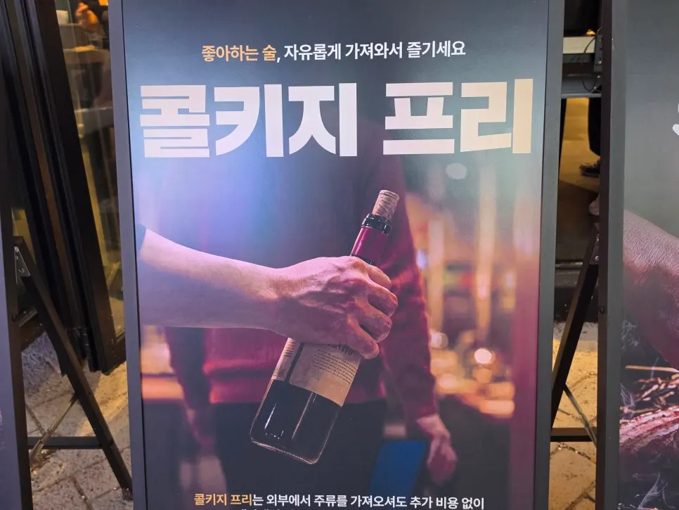 콜키지 프리 안내와 숙성 중인 고기