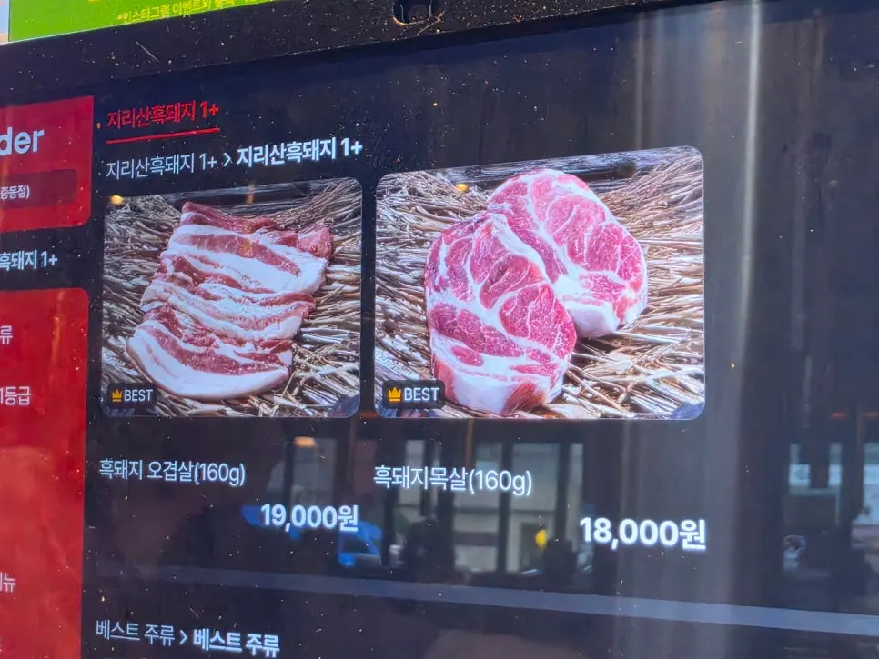 참돼짓간 테이블 오더 메뉴 화면
