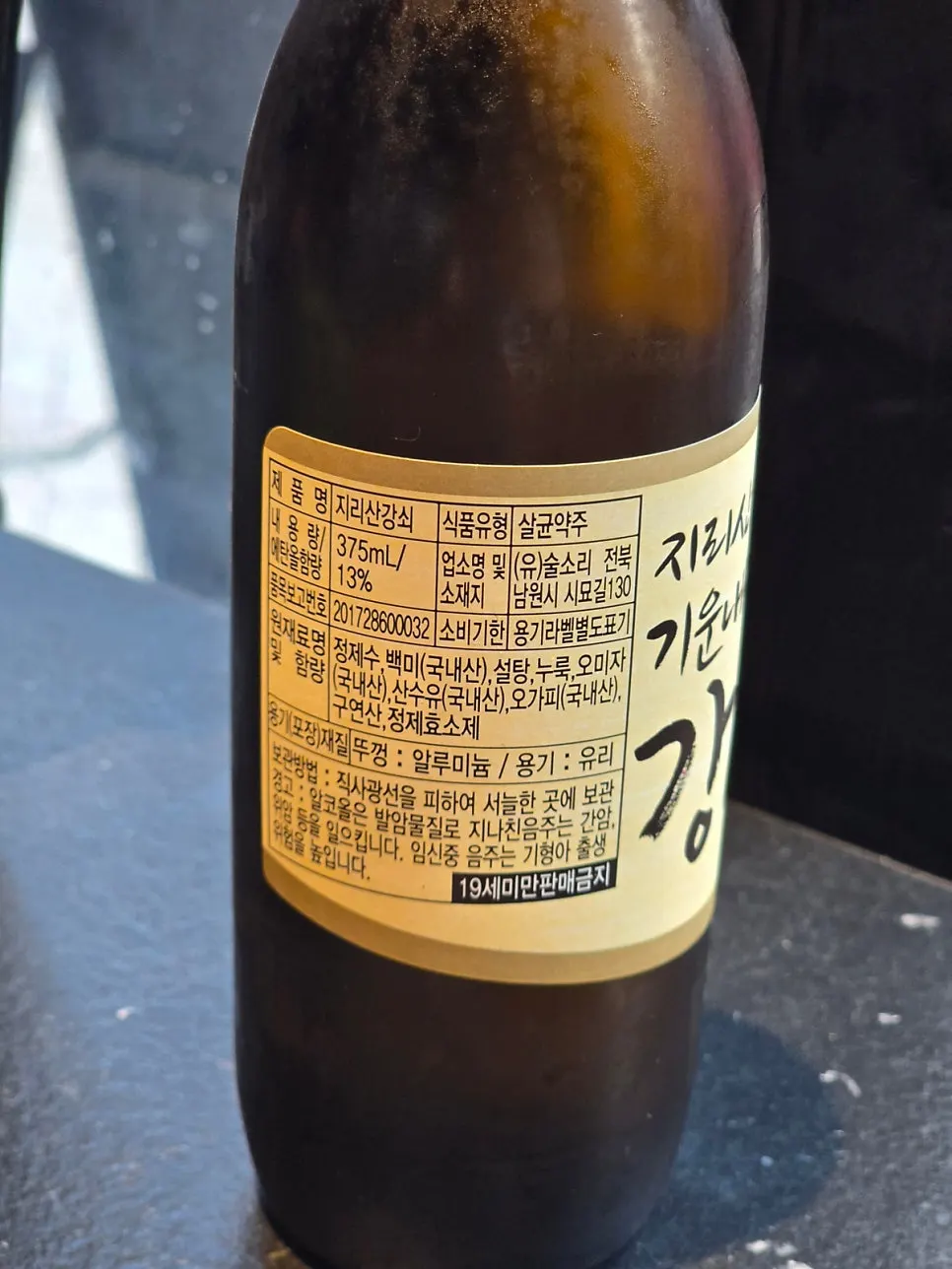 Label of Jirisan Giwoonaerin Gangswe