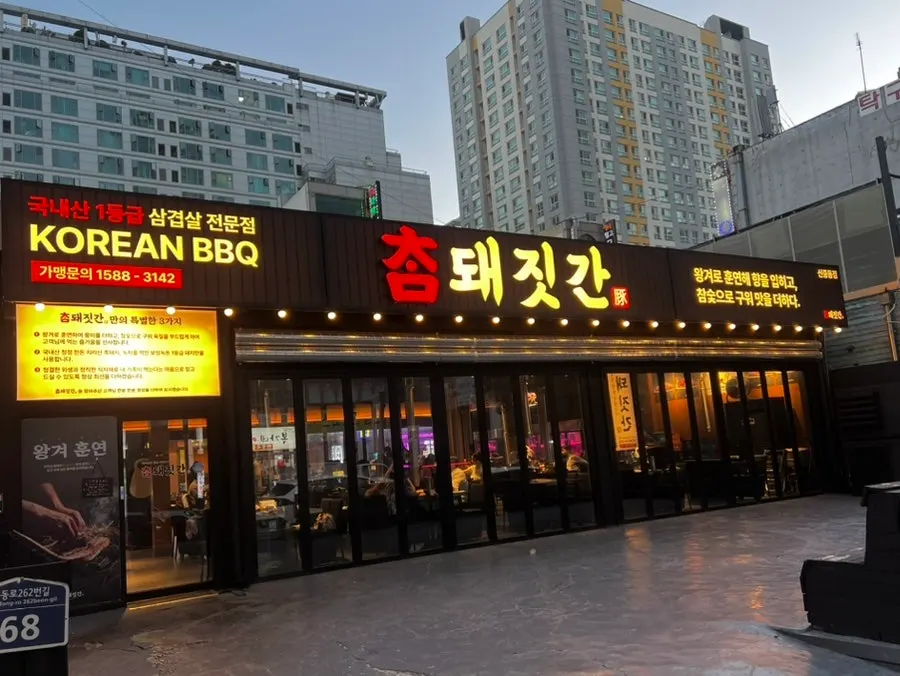 Exterior of Cham Dwaejitgan Bucheon Sinjung-dong Branch