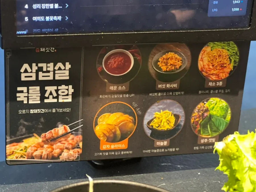 Sign listing the side menu items