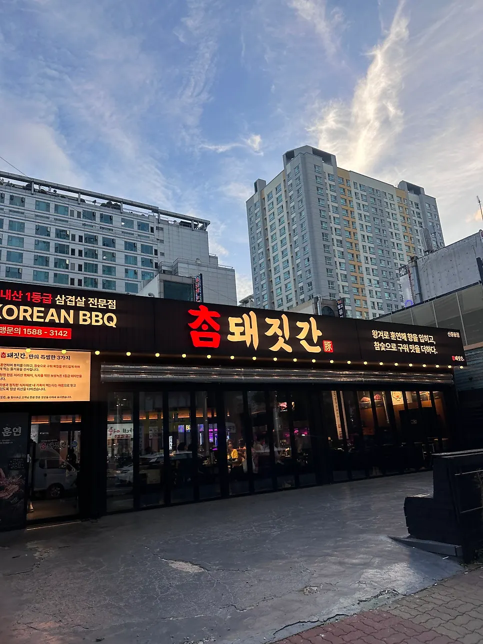 Exterior of Cham Dwaejitgan Bucheon Sinjung-dong Branch