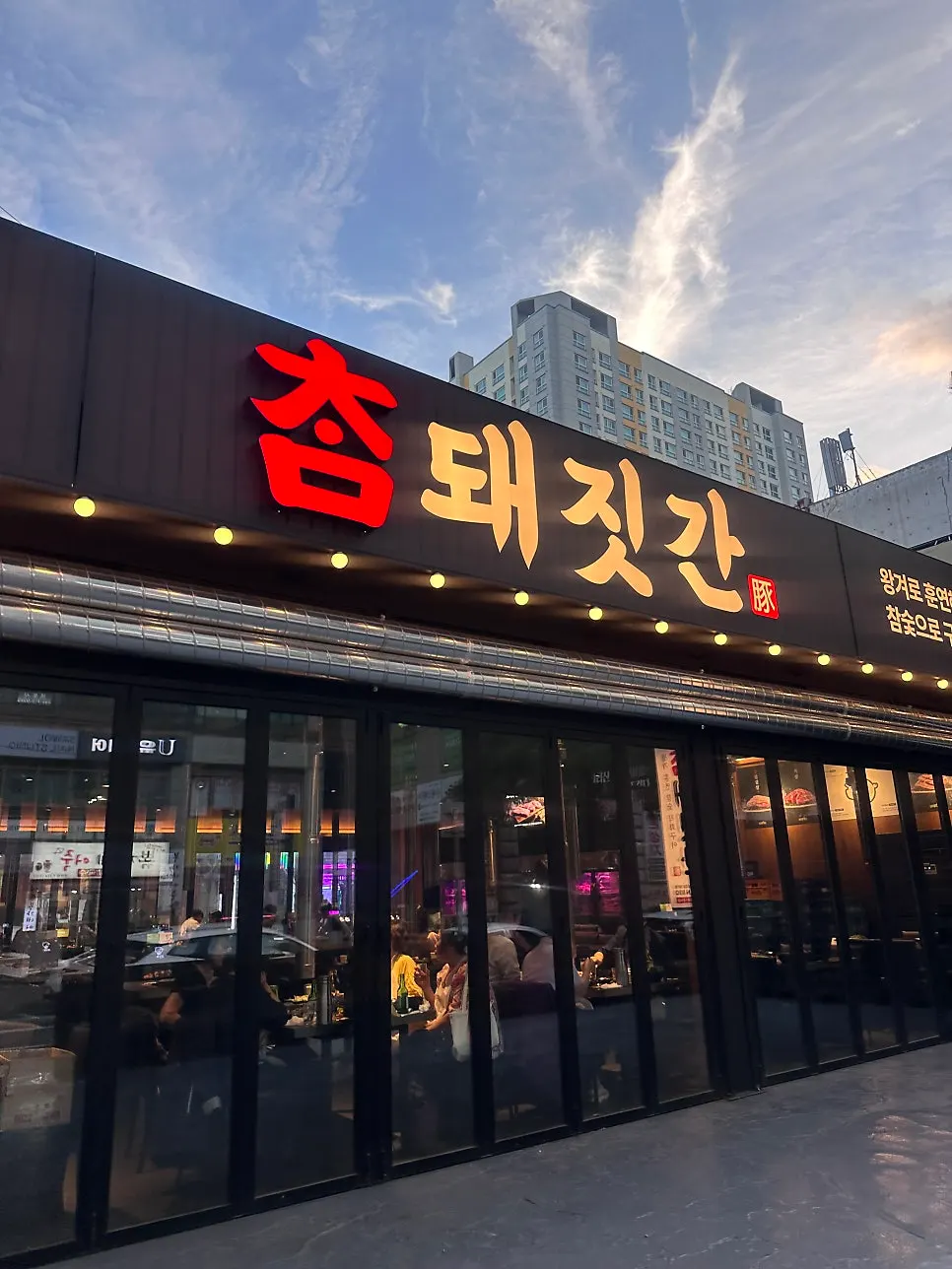 Entrance of the Cham Dwaejitgan BBQ restaurant in Bucheon Sinjung-dong