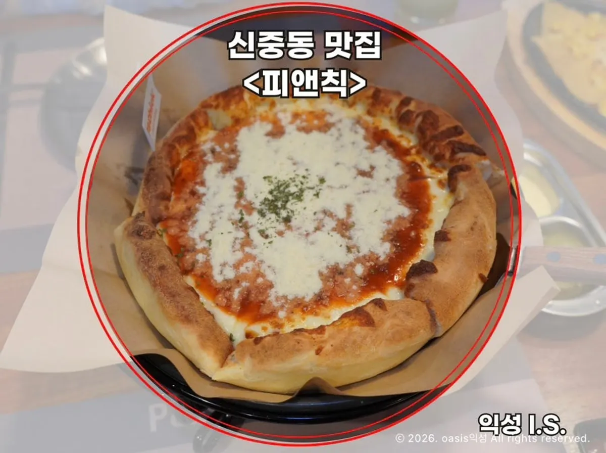 피앤칙 치즈 가득한 시카고피자 한 조각