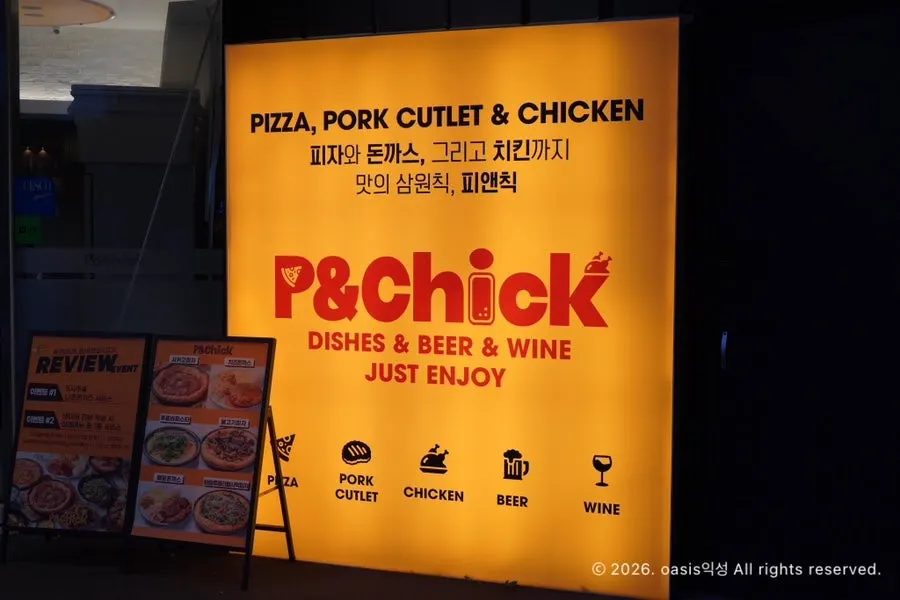 피앤칙 입구 간판