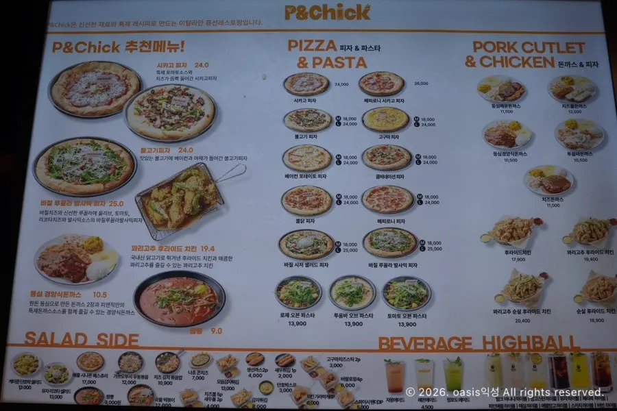 피자와 치킨, 돈까스가 있는 피앤칙 메뉴판
