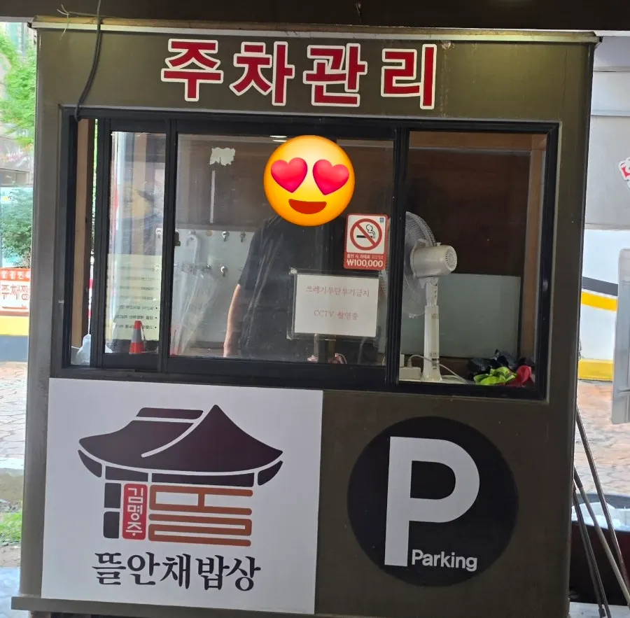 김명주뜰안채밥상 신중동점 방문 안내 이미지