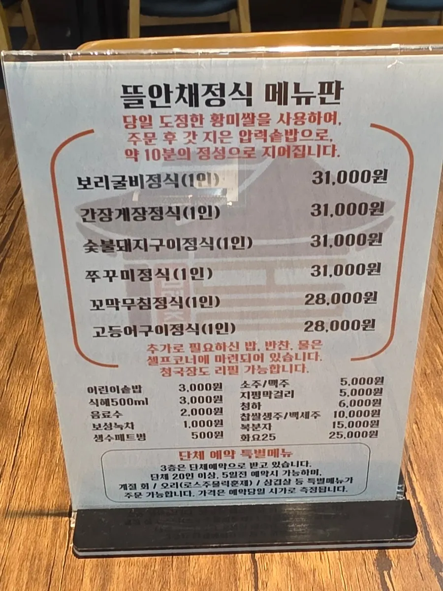 황미 압력솥밥 정식 메뉴판
