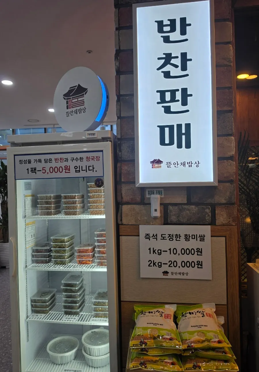 김명주뜰안채밥상 매장 안내