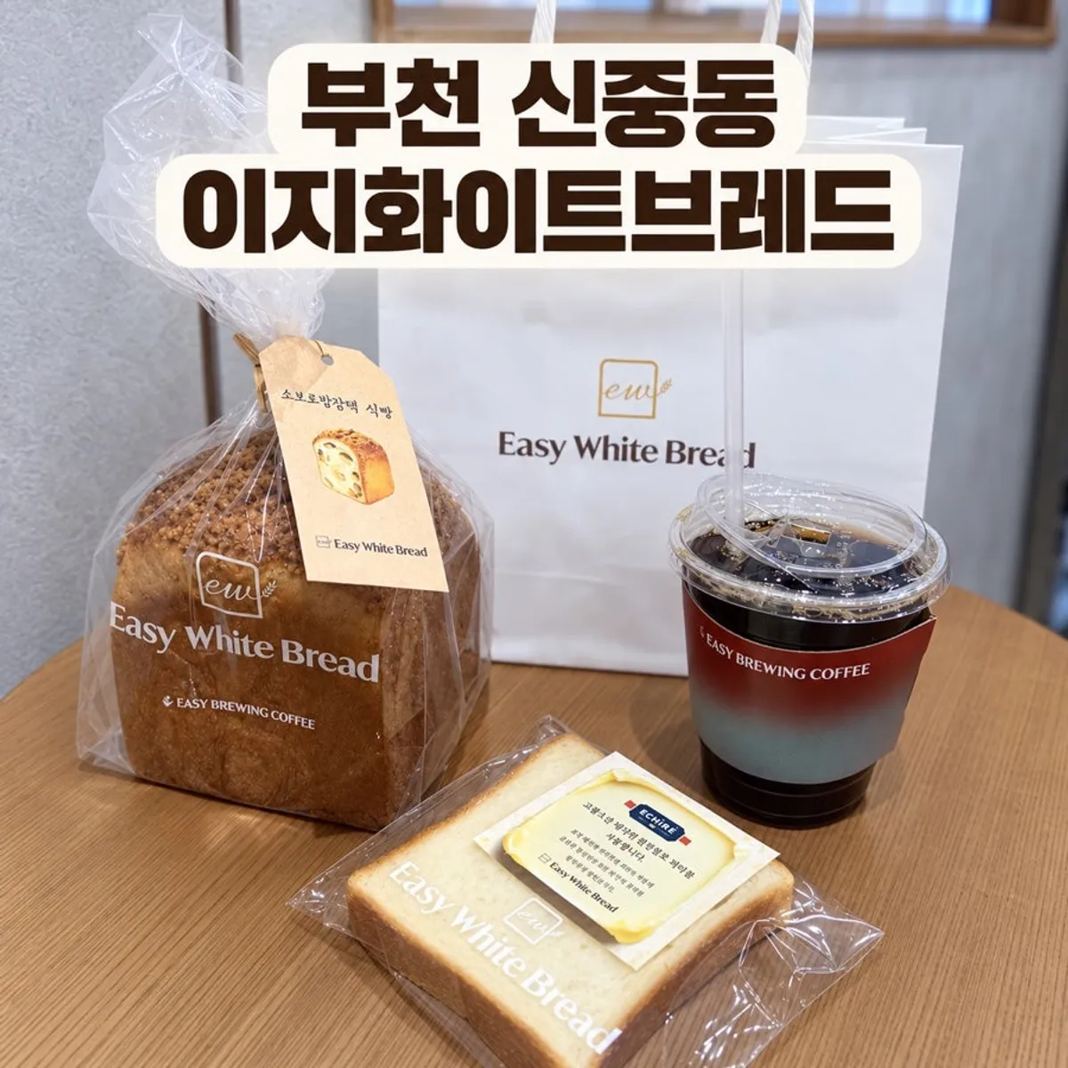 ภาพหน้าร้าน Easy White Bread Bucheon Sinjung-dong