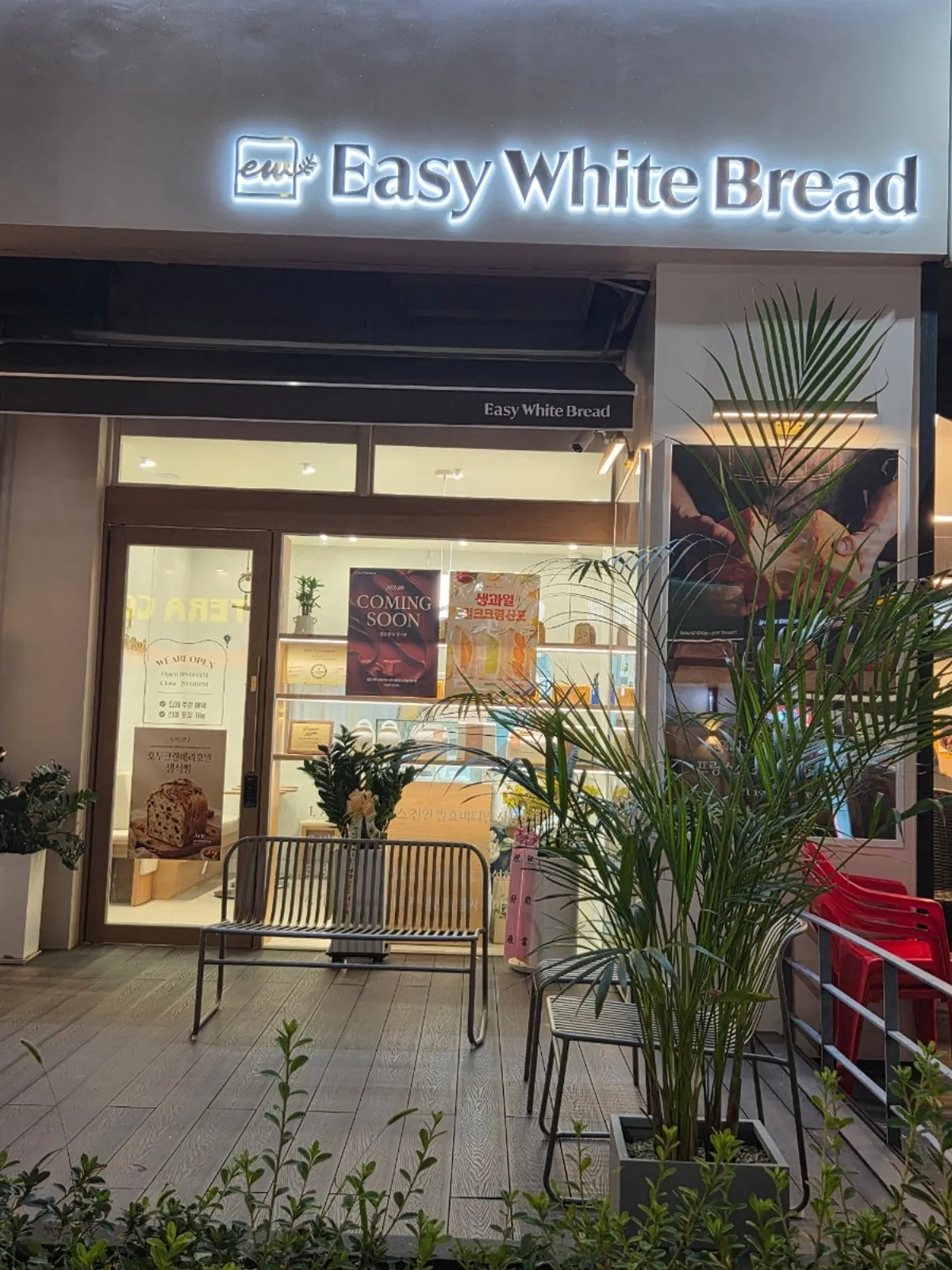 Exterior of Easy White Bread Bucheon Sinjung-dong decorated with green plants