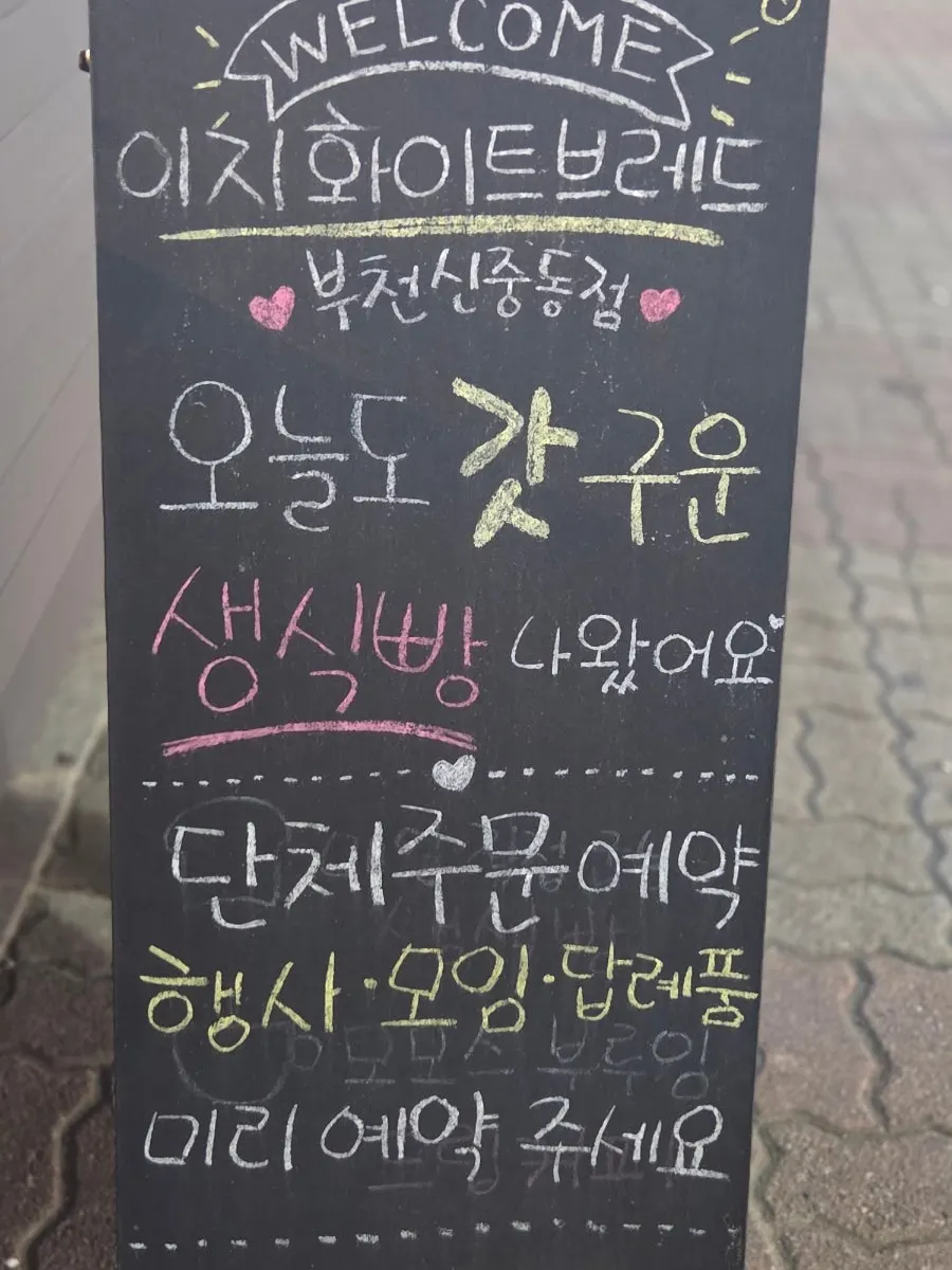 Standing sign in front of the store announcing freshly baked milk bread