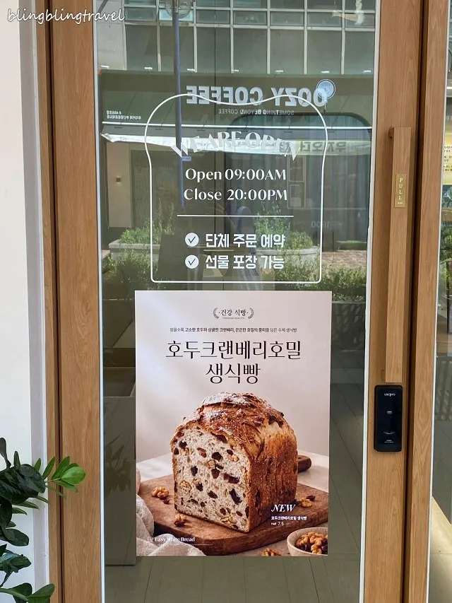 올리브치즈와 소보로찰떡 등 생식빵 진열