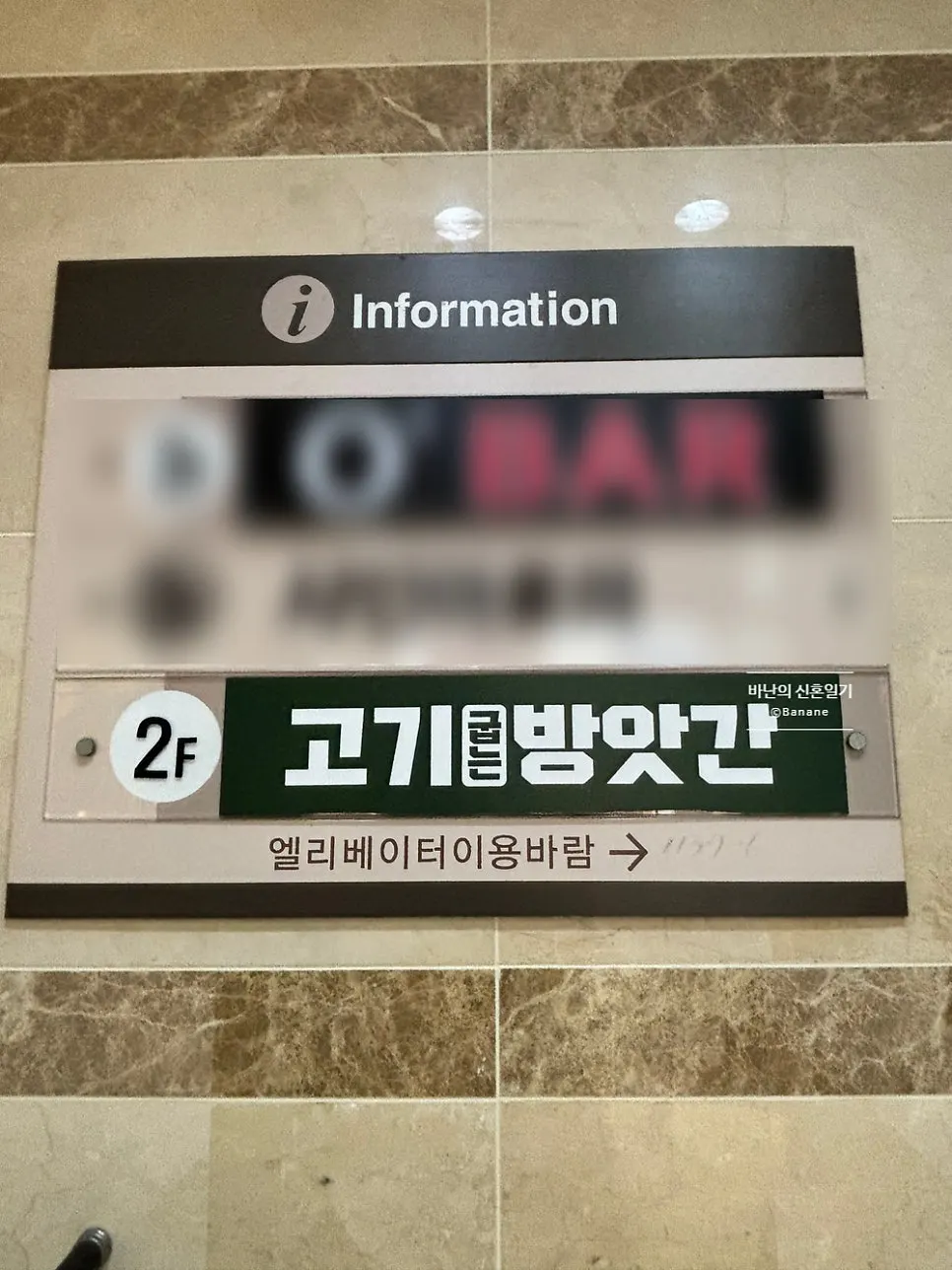 Entrance sign of the Korean BBQ restaurant near Sinjung-dong Station