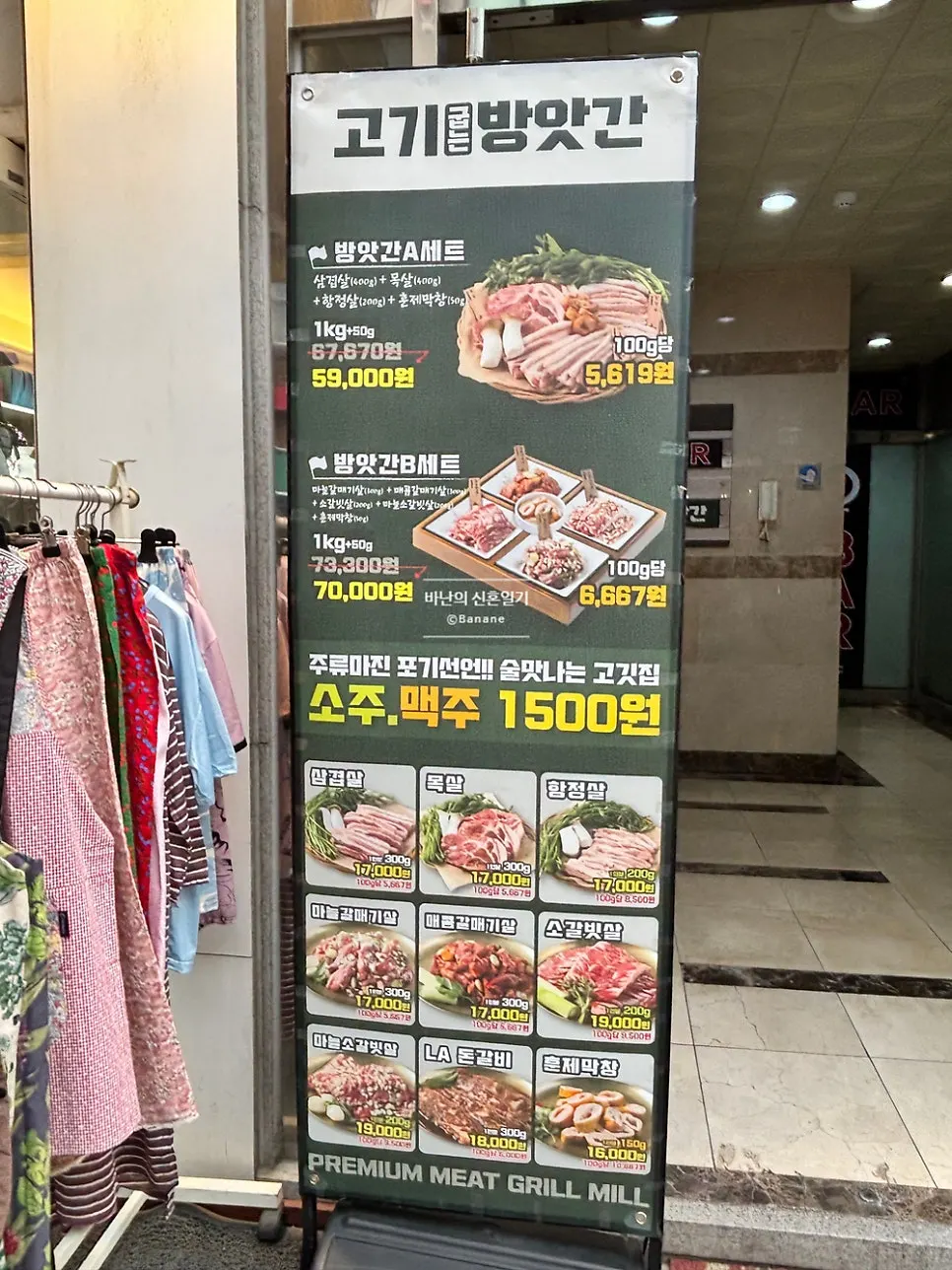 Second-floor entrance of Gogi Gubneun Bangatgan