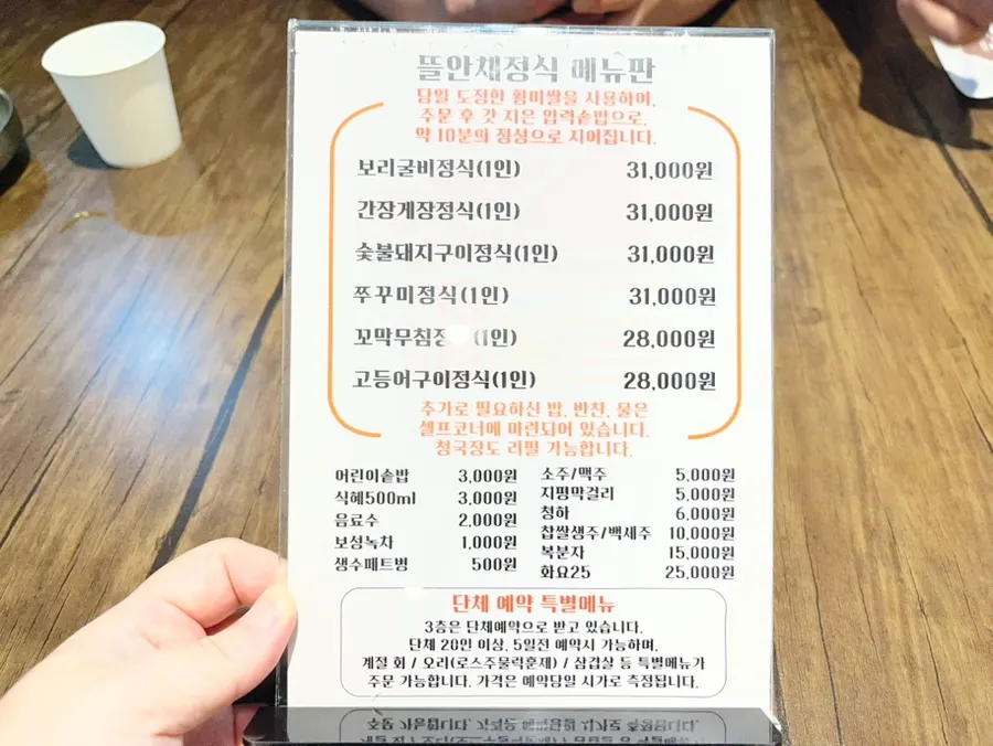 Menu jeongsik yang tertera pada senarai menu
