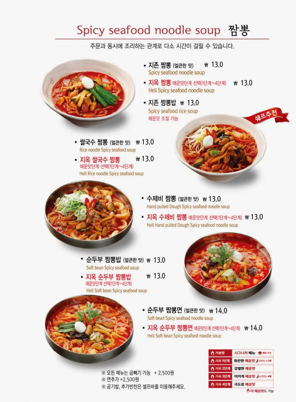 Vertical shot of the Jjambbong Jijon Bucheon Jung-dong Branch menu