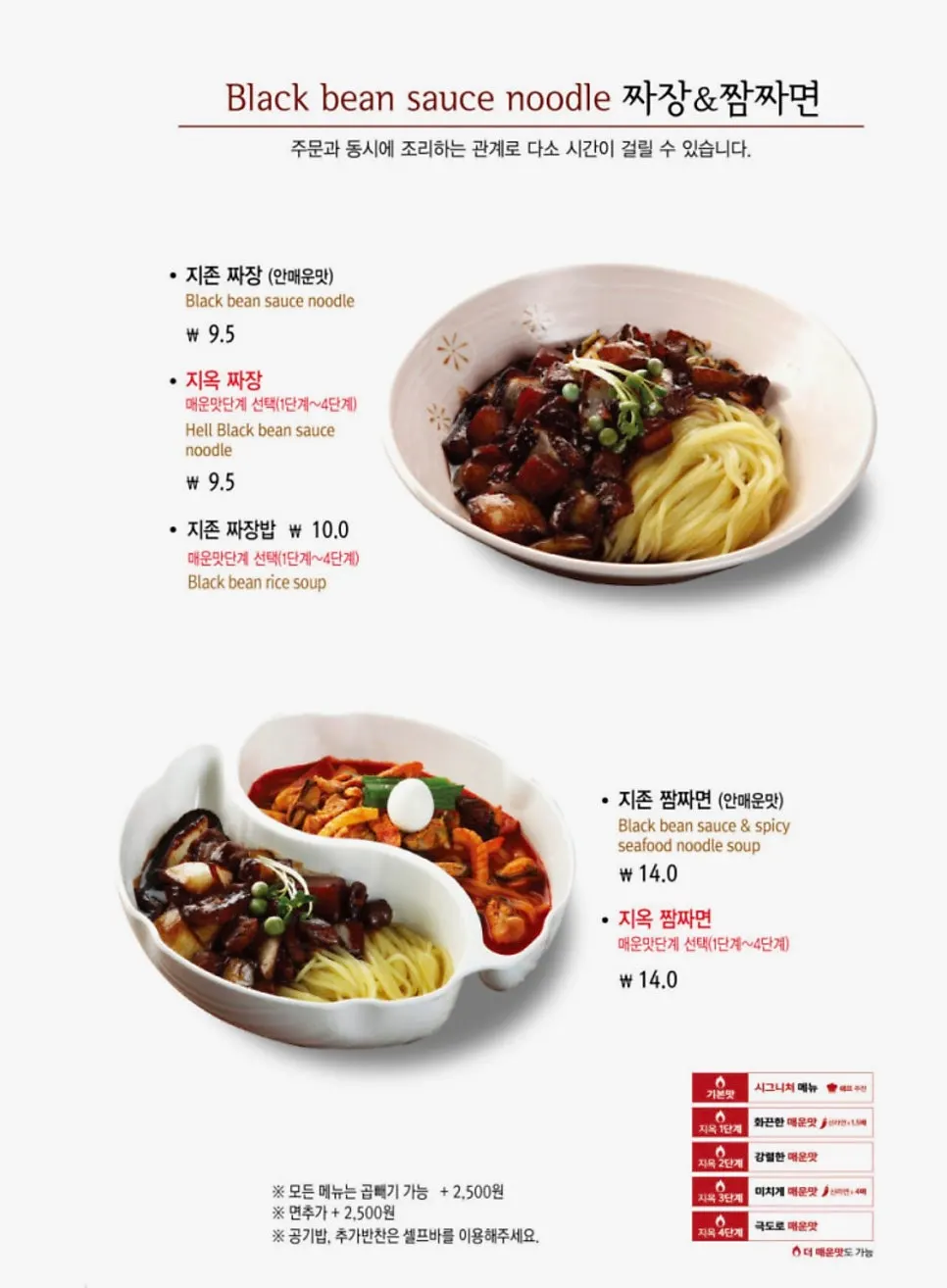 Menu board listing jjajang dishes